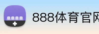 888体育官网 Logo